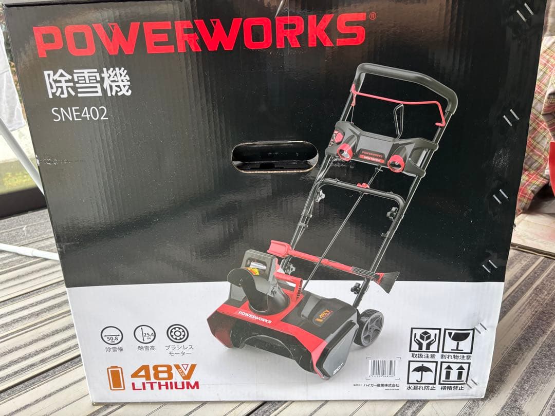 ハイガー　除雪機　バッテリー式