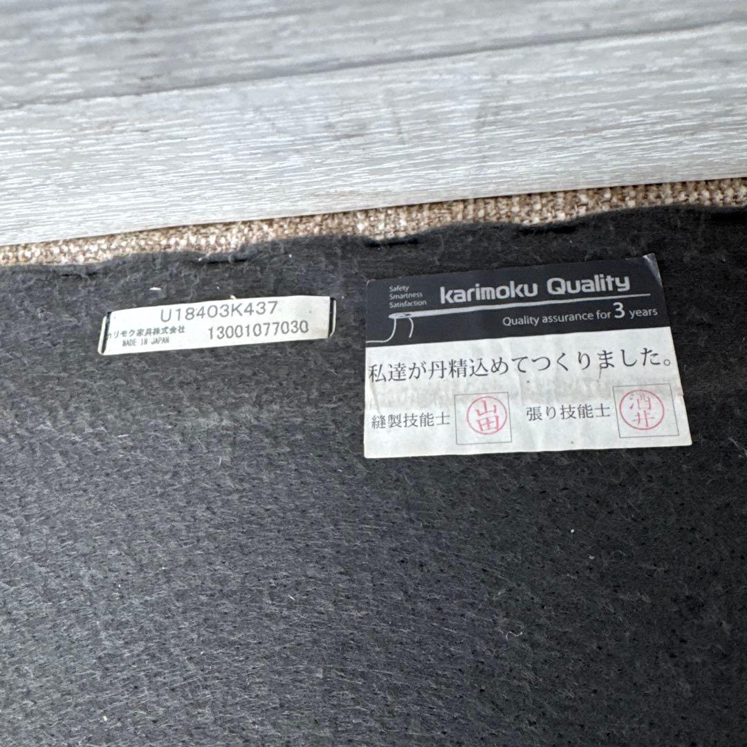 Karimoku Chitano U1840 カリモク チターノ 3人掛けソファ