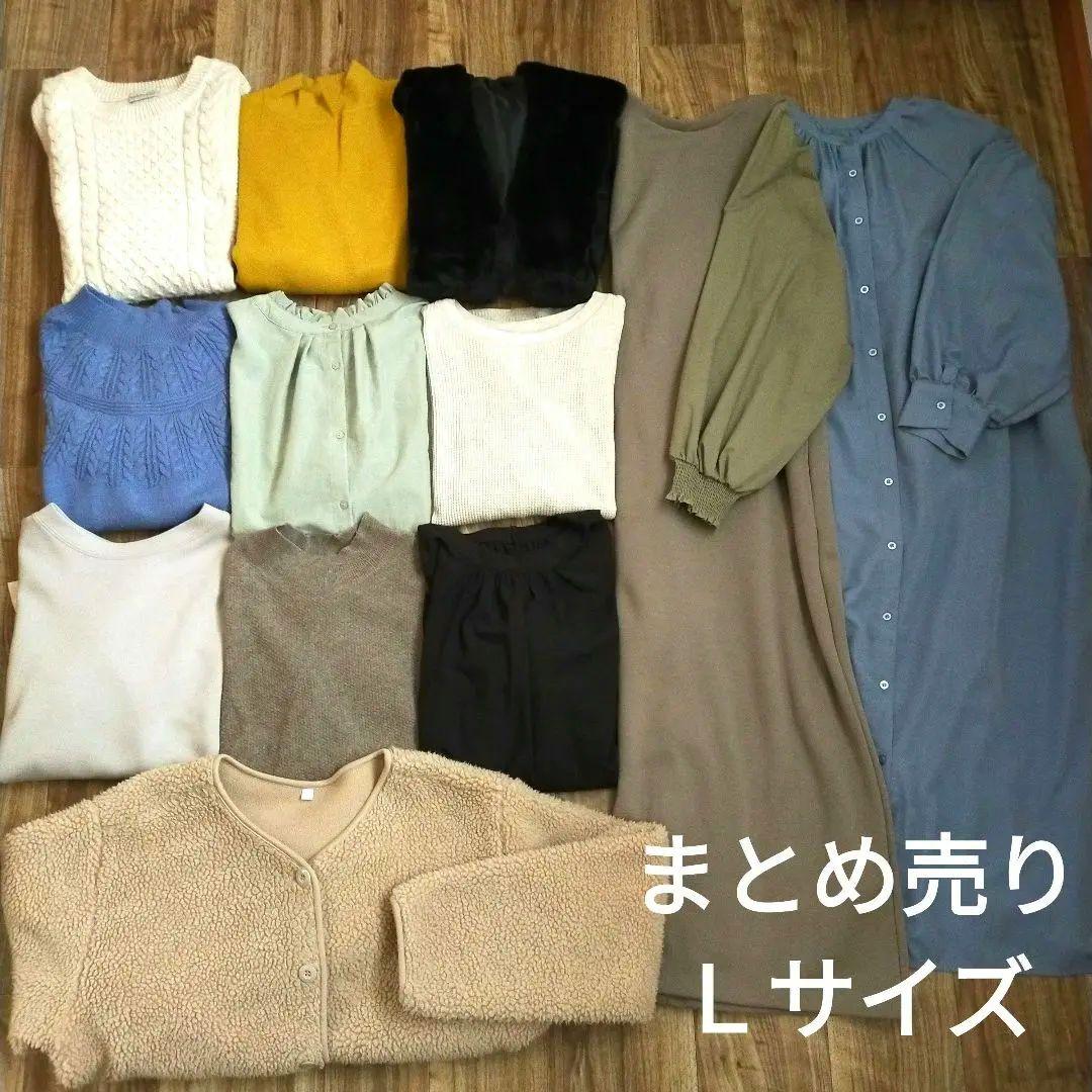 レディース服 まとめ売り秋冬春 大人 きれいめ カジュアル Lサイズ