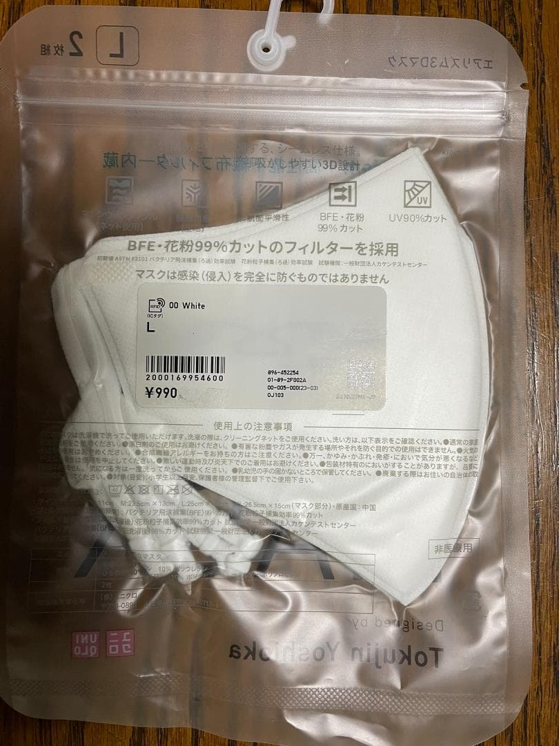 【新品・未使用】ユニクロ エアリズム 3Dマスク L 白 2枚入 3セット