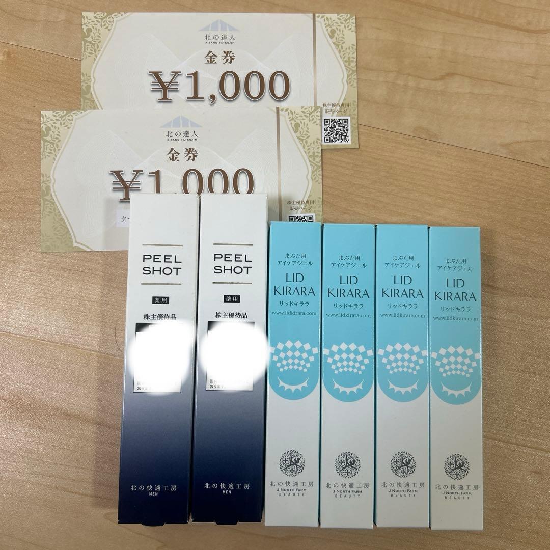 アイ　北の達人　株主優待