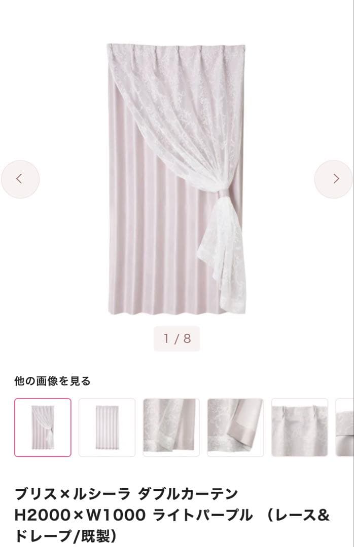 ダブルカーテン H2000×W1000 ライトパープル