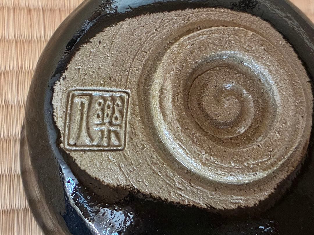 茶道具　『黒楽茶碗』　角印「楽入」