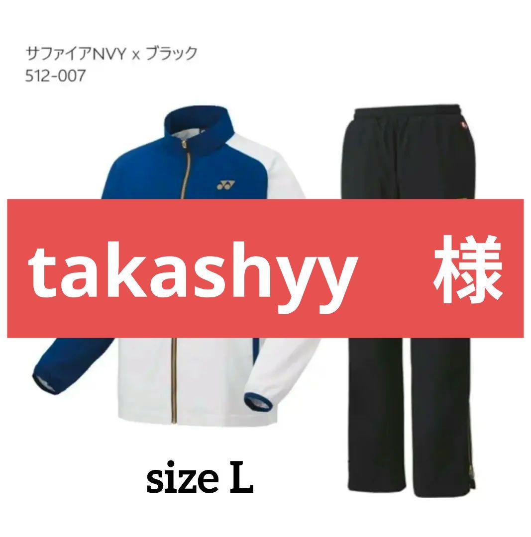 未使用★YONEX サファイアネイビー×ブラック 【上下セット】【ウインド素材】