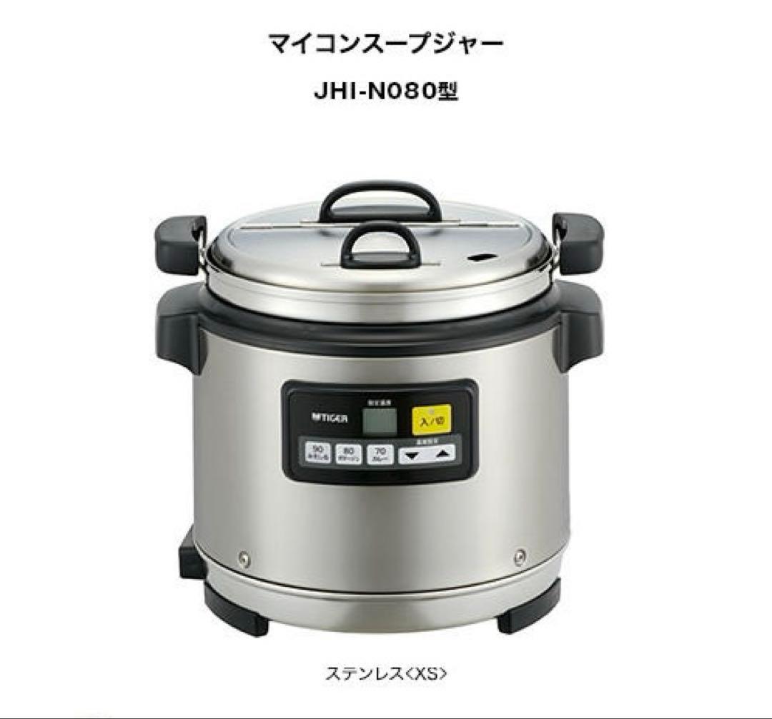 業務用特選品　マイコンスープジャー　JHI-N080