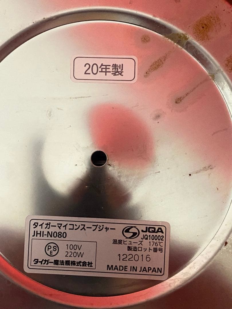 業務用特選品　マイコンスープジャー　JHI-N080