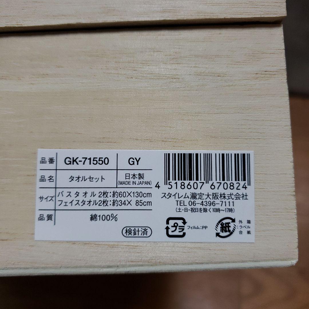 [未開封]今治謹製 極上タオル superior木箱入り 白・グレー