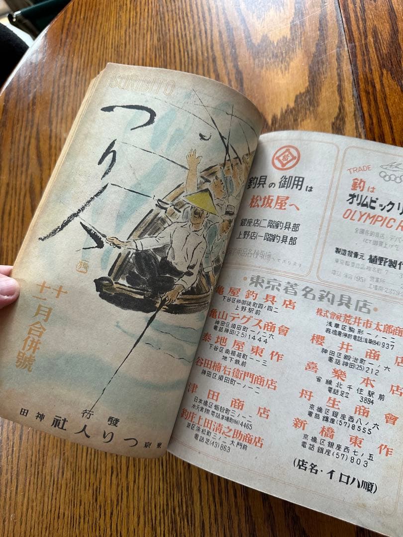 つり人　昭和21年7月発行 1号初版〜5年分、(全5册)タナゴ、鮒、鮎等