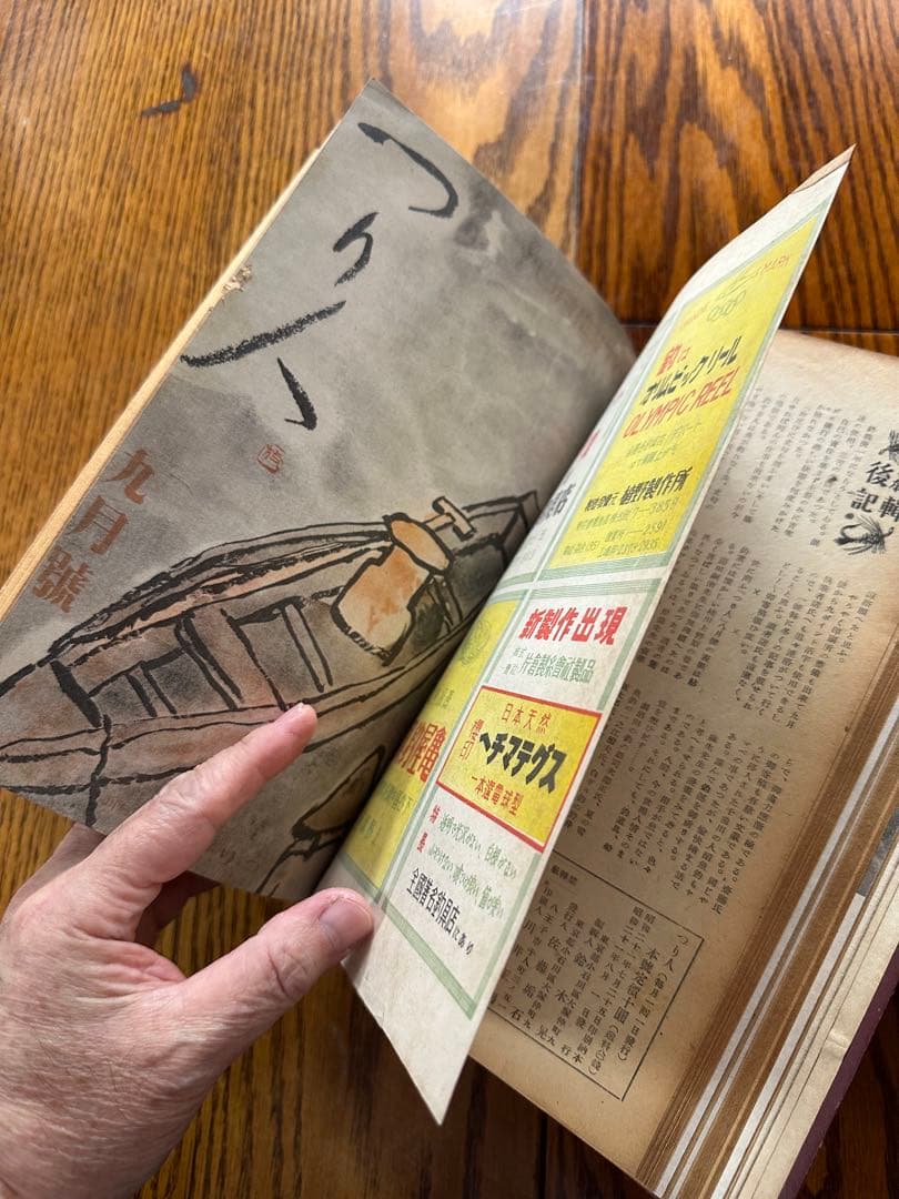 つり人　昭和21年7月発行 1号初版〜5年分、(全5册)タナゴ、鮒、鮎等