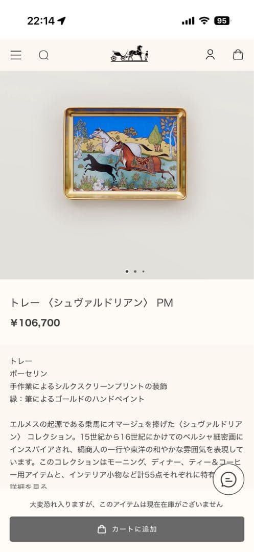 エルメス　シュヴァルドリアン　トレー　プレート　角皿