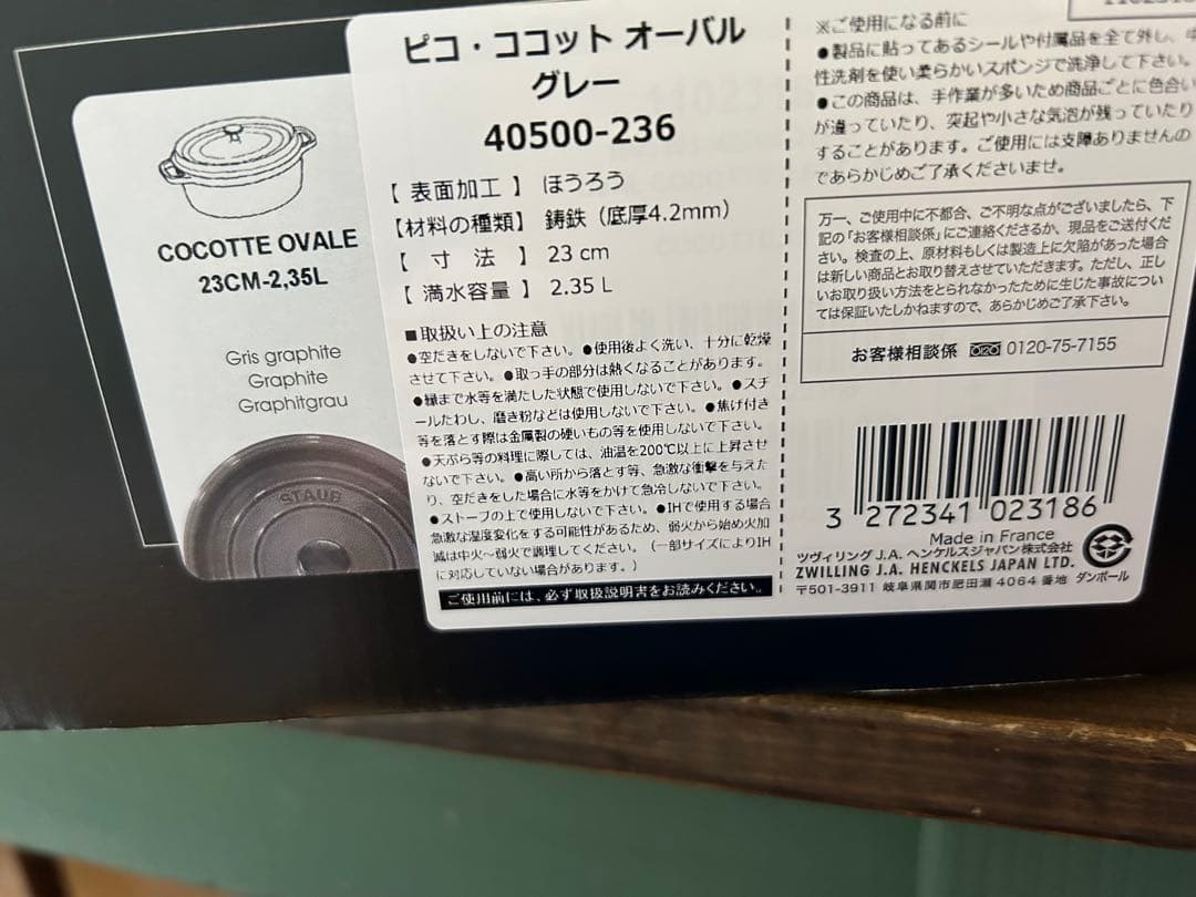 ストウブ　ピコココット　オーバル　23cm グレー