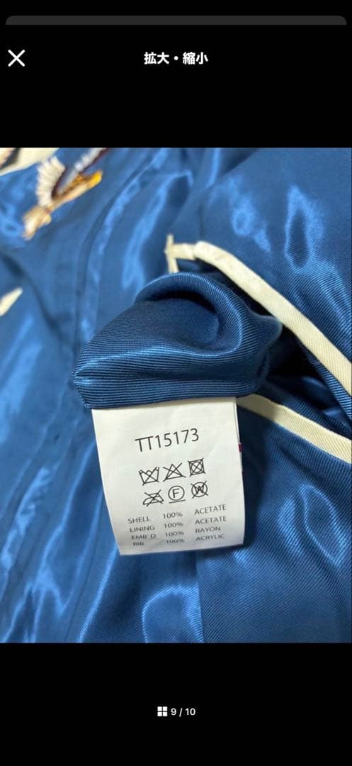 superbeaver渋谷龍太着用　テーラー東洋スカジャン