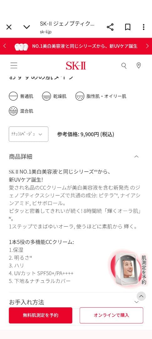 【美品・箱あり】SK-II ジェノプティクス CC プライマー ロージーピンク