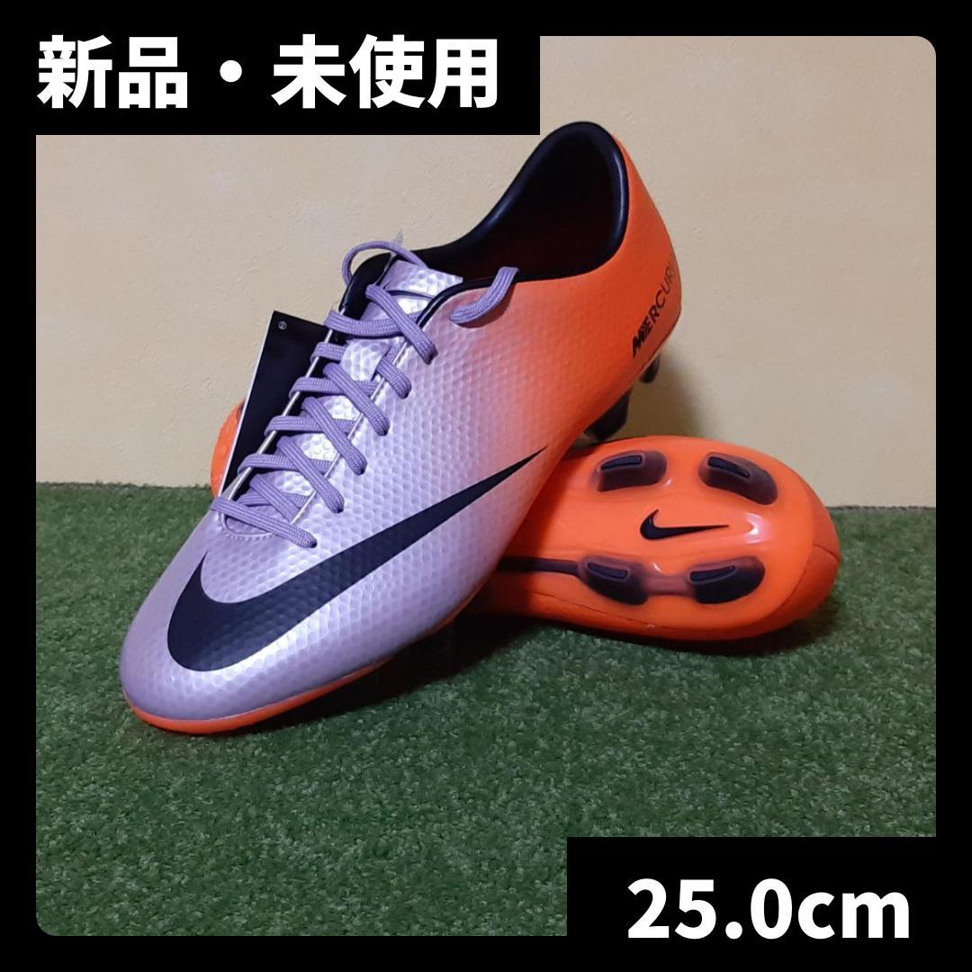 新品 サッカースパイク ナイキ マーキュリアル HG 激レア 廃盤 25.0cm