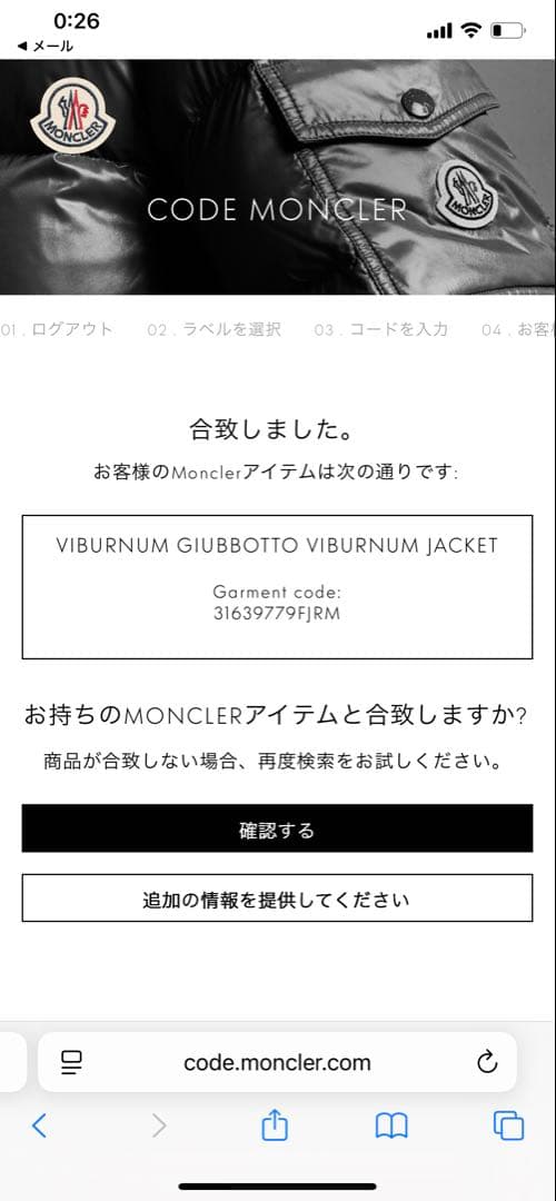 MONCLER/VIBURNUM最終価格