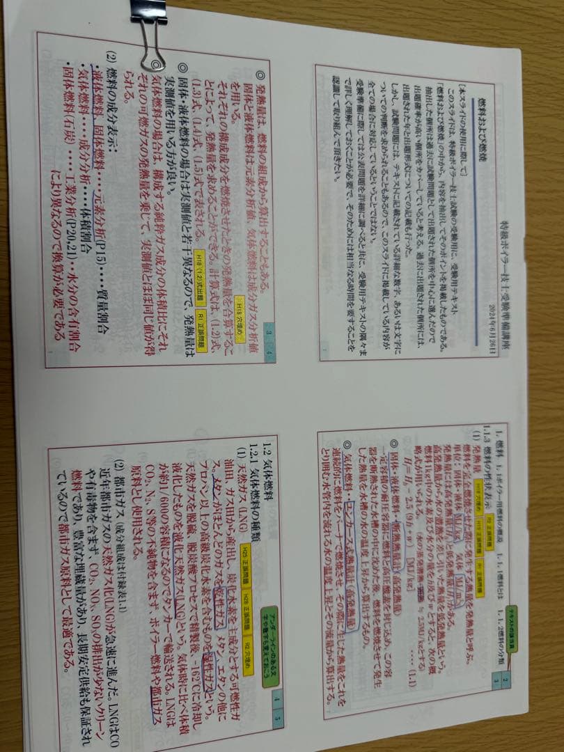 特級ボイラー技士 受験準備講習資料