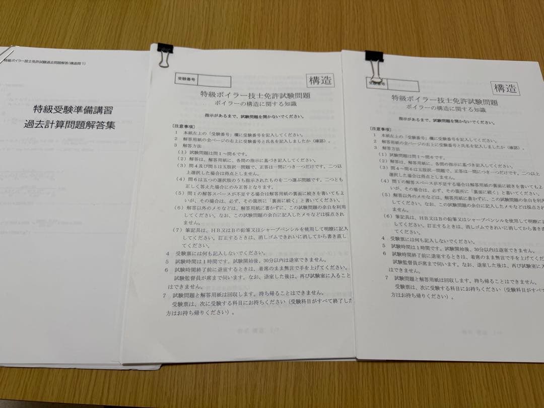 特級ボイラー技士 受験準備講習資料