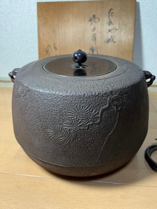 638 茶道具 人間国宝【釜師 佐藤浄清】肩衝釜　老松地紋　釜環付き