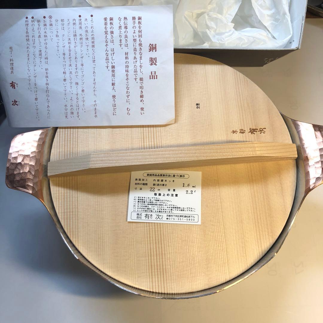 京都　有次　銅鍋