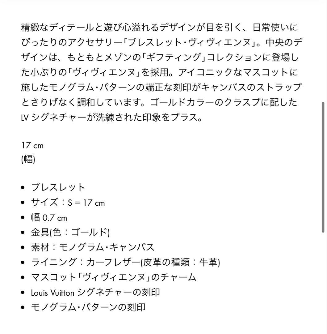 ルイ・ヴィトン ブレスレット・ヴィヴィエンヌ Sサイズ