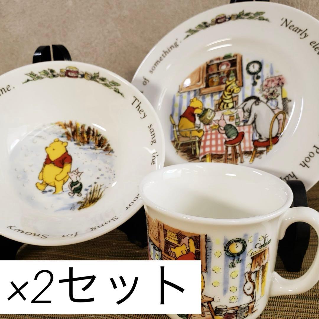 ロイヤルドルトン ウィニー・ザ・プー 3点食器セット 新品未使用