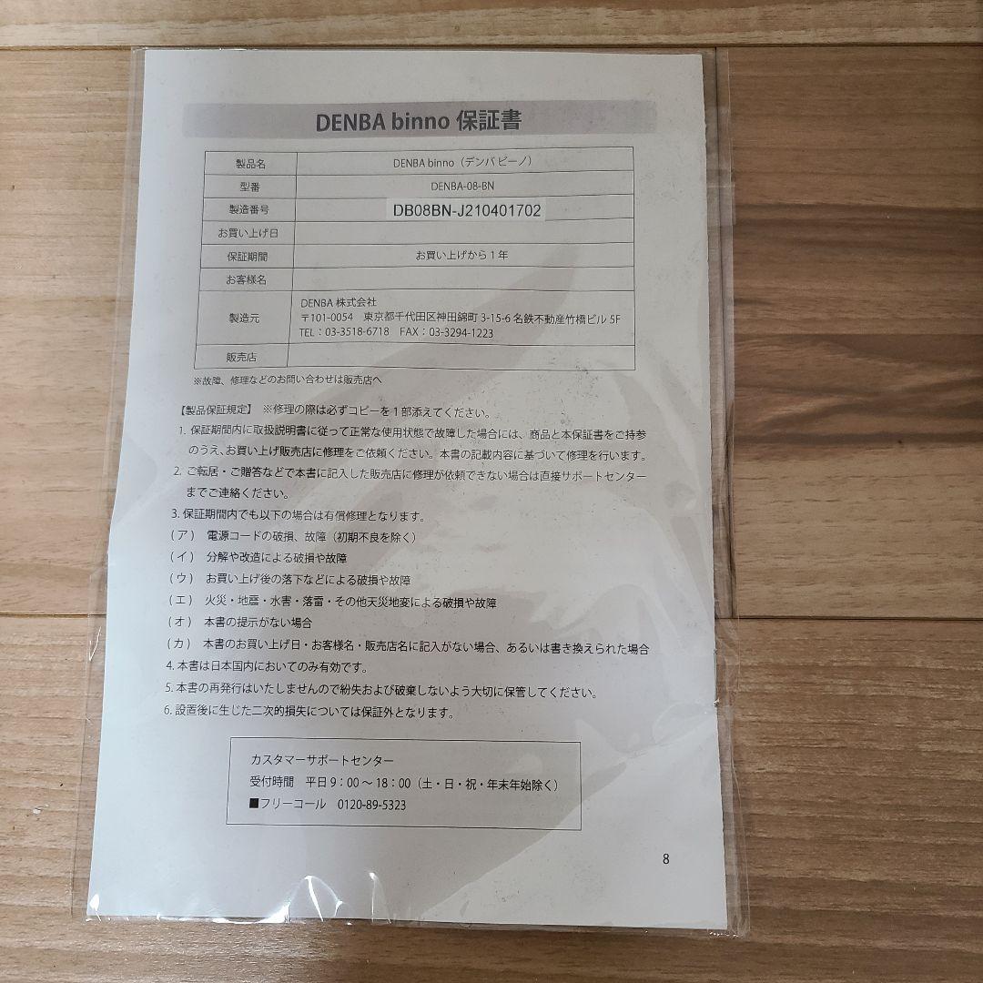 【展示品】DENBA Beauty binno 化粧品水分子活性化装置