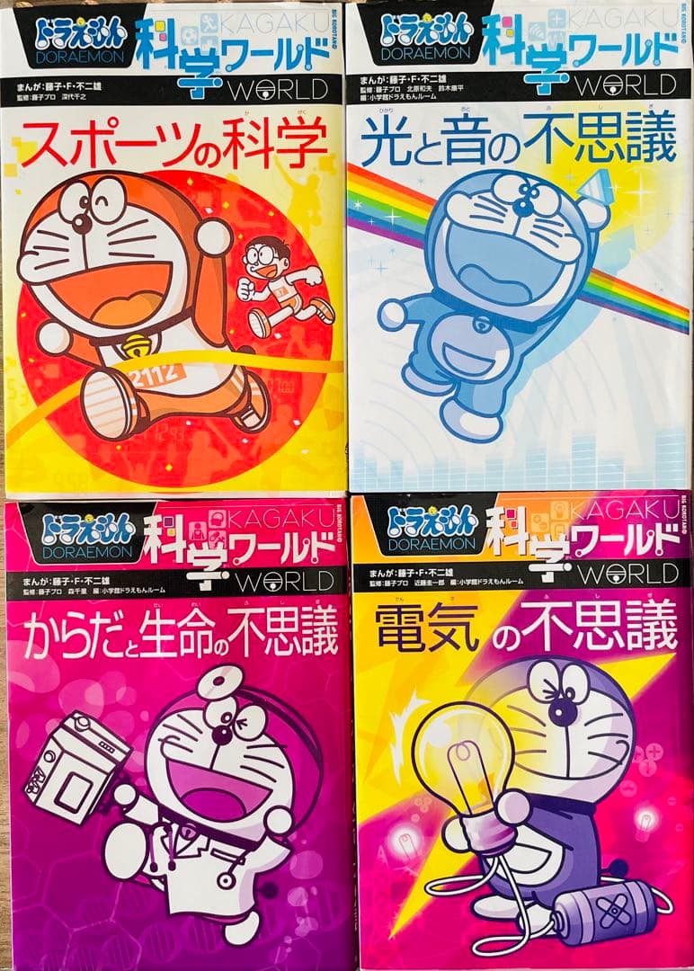 ドラえもん ・科学ワールド ・社会ワールド　21冊セット