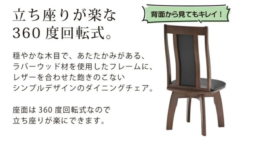 MBR DC HOK　2脚　回転式ダイニングチェア　ブラウン