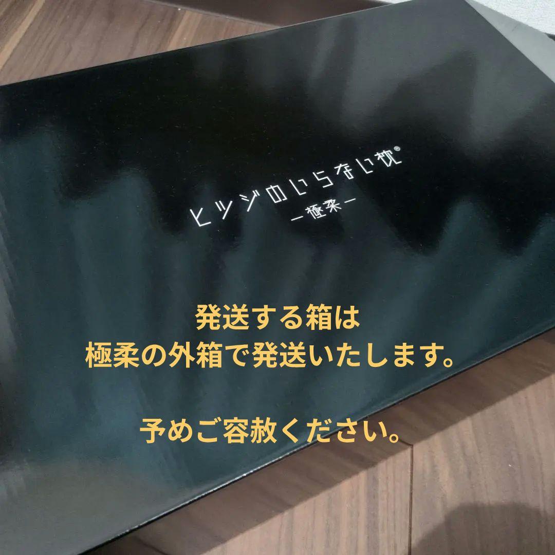 ヒツジのいらない枕　至極　カバー付き（2セット）※商品説明必読