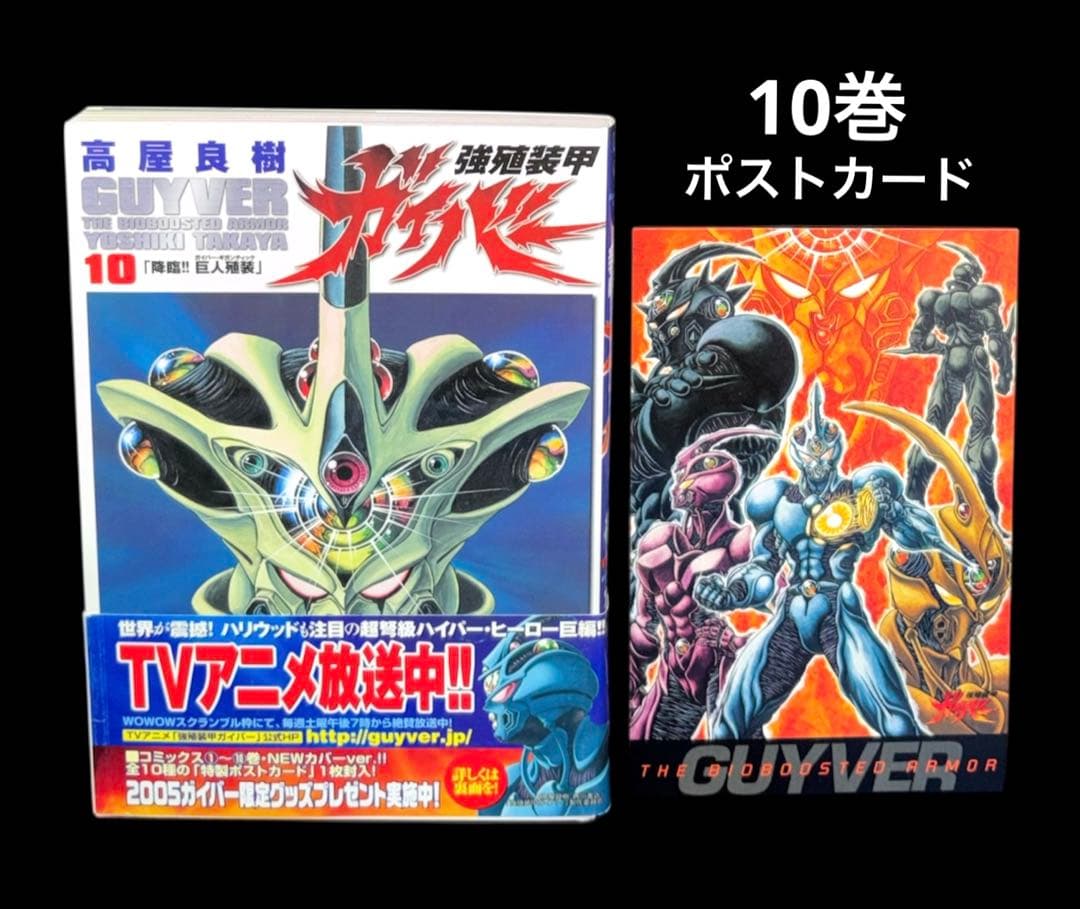 強殖装甲 ガイバー 全巻 1-32巻 ポストカード付き あり