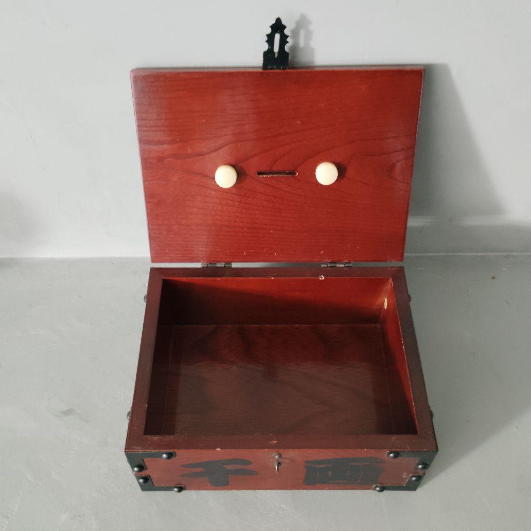 千両箱型 木製収納ボックス 貯金箱 木製×鉄製金具