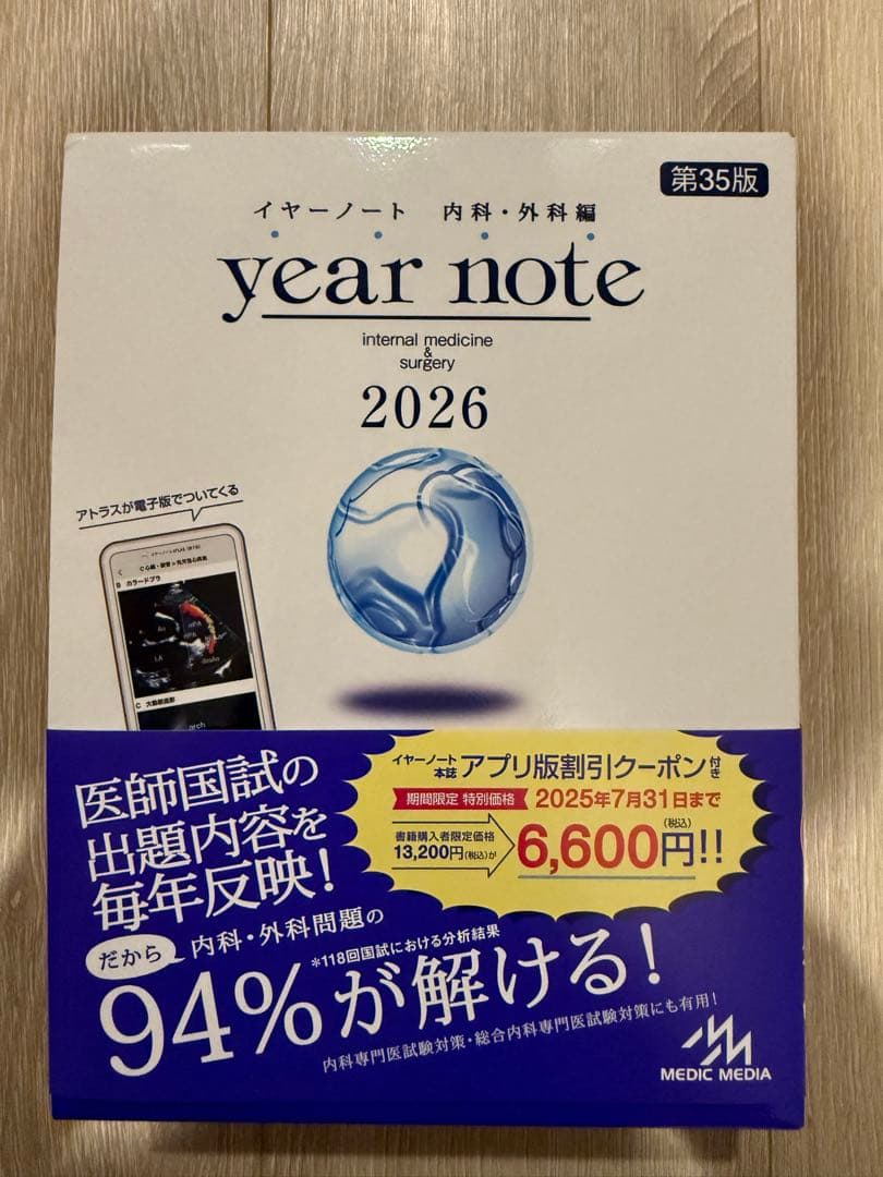 year note 2026 内科・外科 第35版　シリアルコード使用済み
