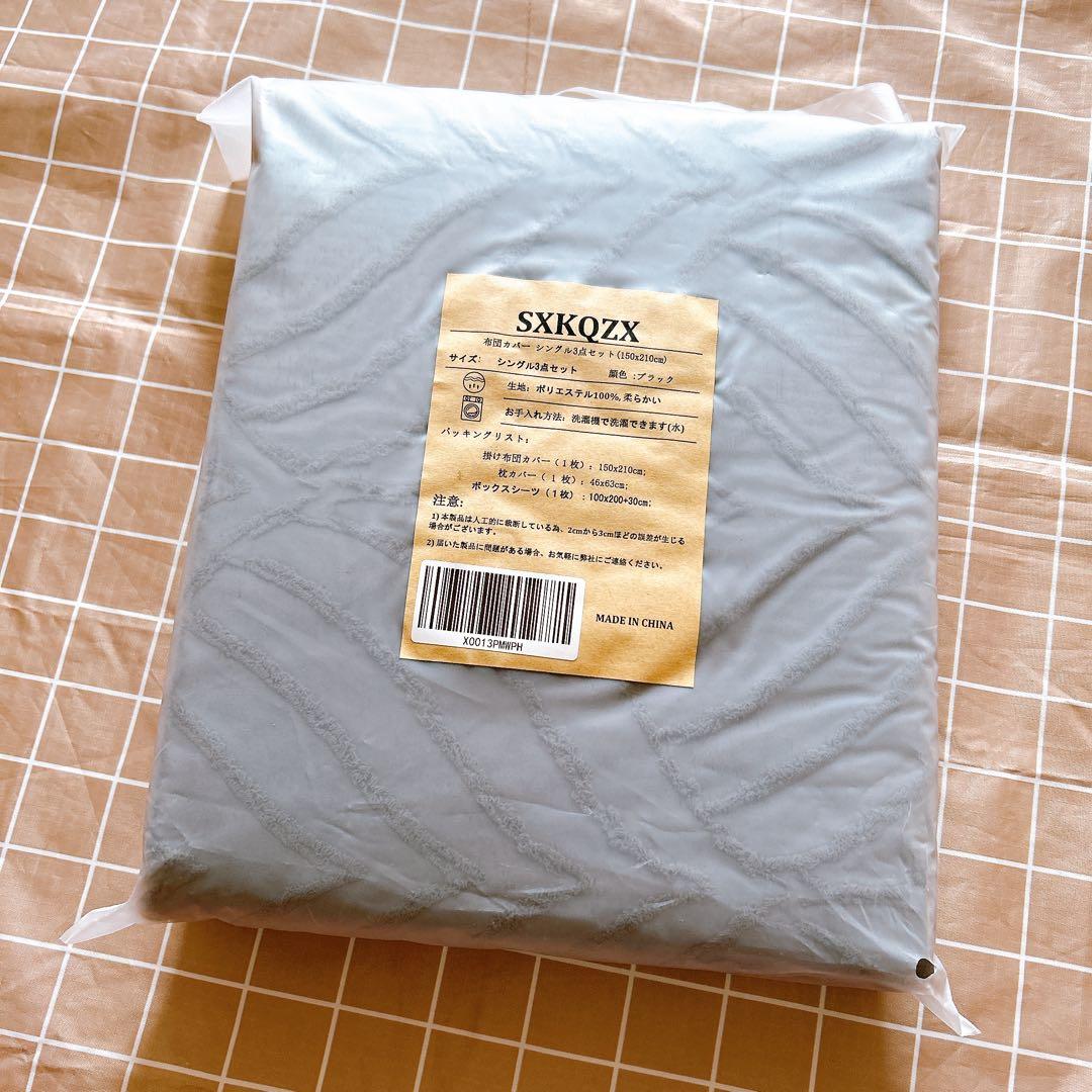 【色: ブラック】 通気性の良い リーフタフテッド布団カバー シングル3点セット