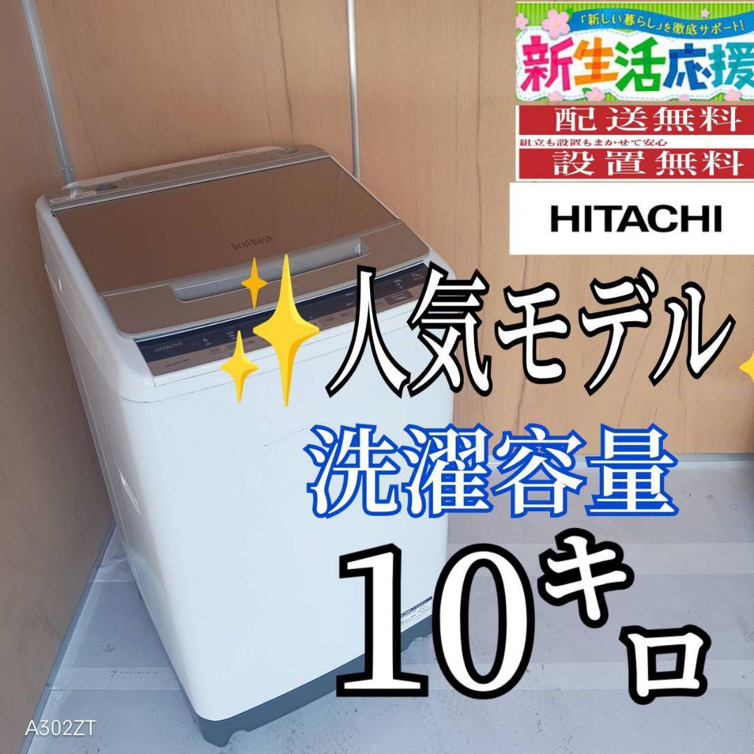 H15A0 安心保証付　日立　人気モデル洗濯機 洗濯容量10㌔