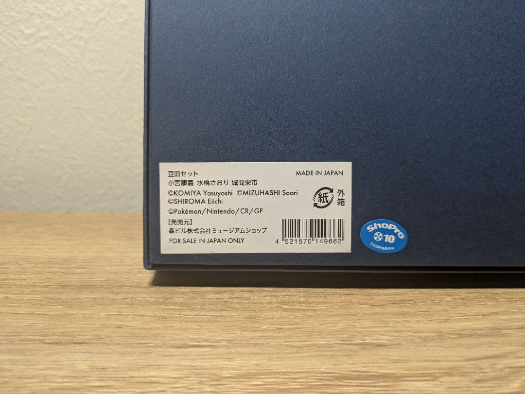 新品未使用　ポケモン工芸展限定品 豆皿セット フライゴン メリープ ピカチュウ