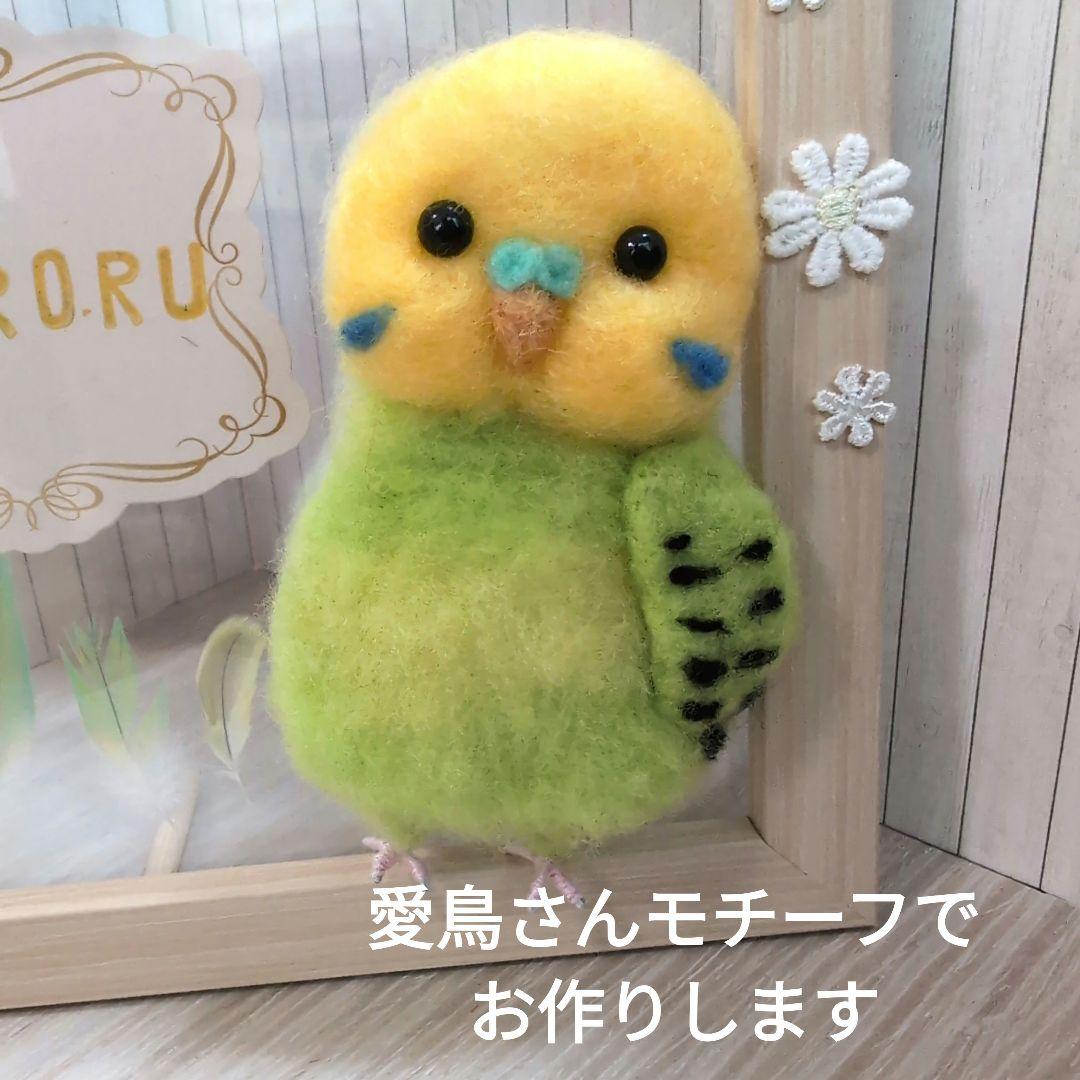 オーダー停止中。羊毛フェルト セキセイインコ メモリアルクリアボード