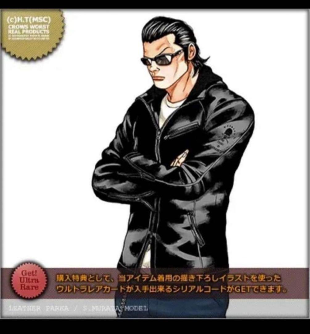 クローズ WORST 村田将五モデル レザーパーカージャケット XL