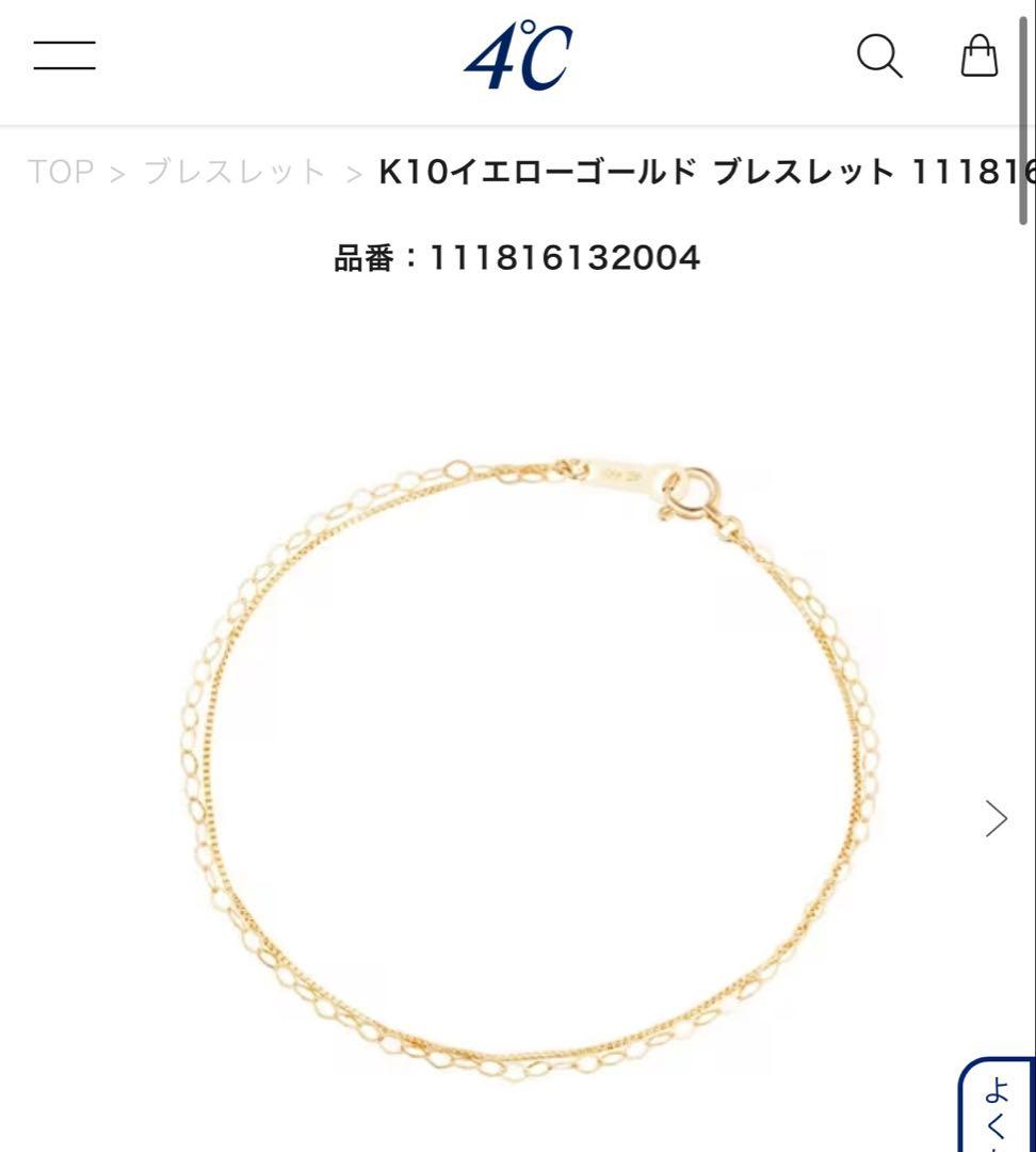 【現行品】4℃ K10 イエローゴールド　2連　チェーンブレスレット　18cm