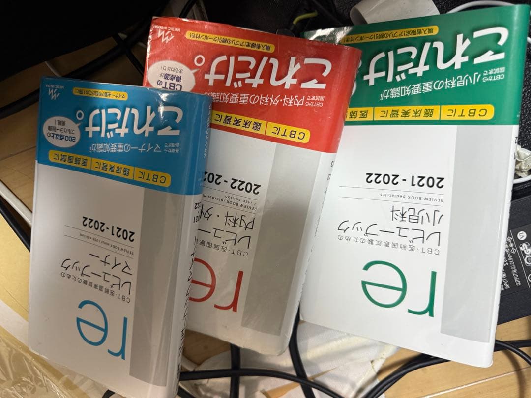 CBT・医師国家試験のためのレビューブック 内科外科　小児科　マイナー　三冊