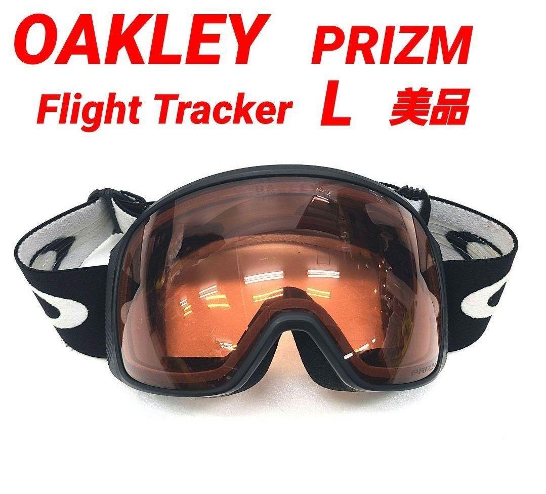 OAKLEY フライトトラッカー L プリズム オークリー スノーボードゴーグル