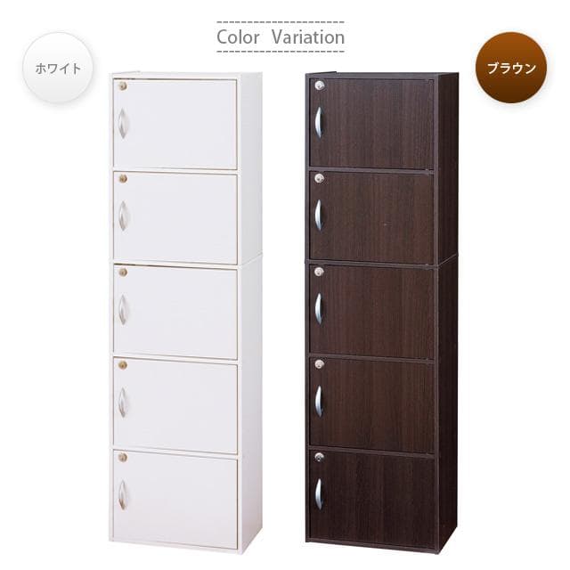 《新品・送料無料》鍵付き５段ボックス ホワイト／ブラウン