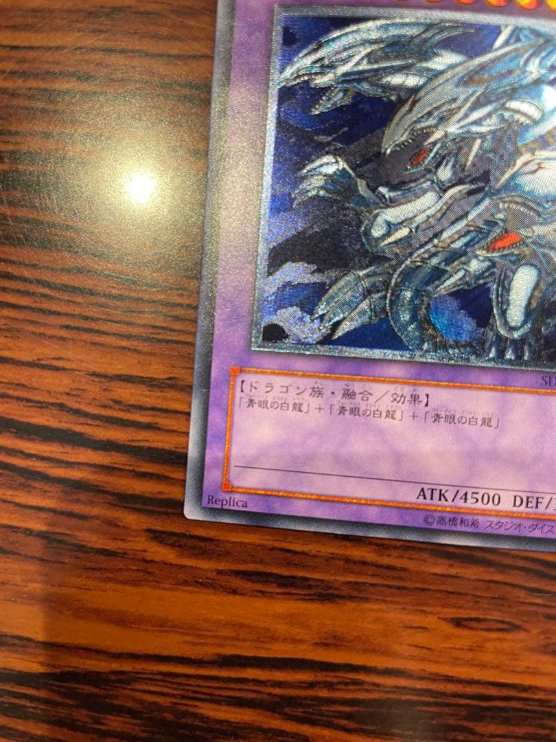 【美品】　遊戯王 青眼の究極竜 旧レリーフ