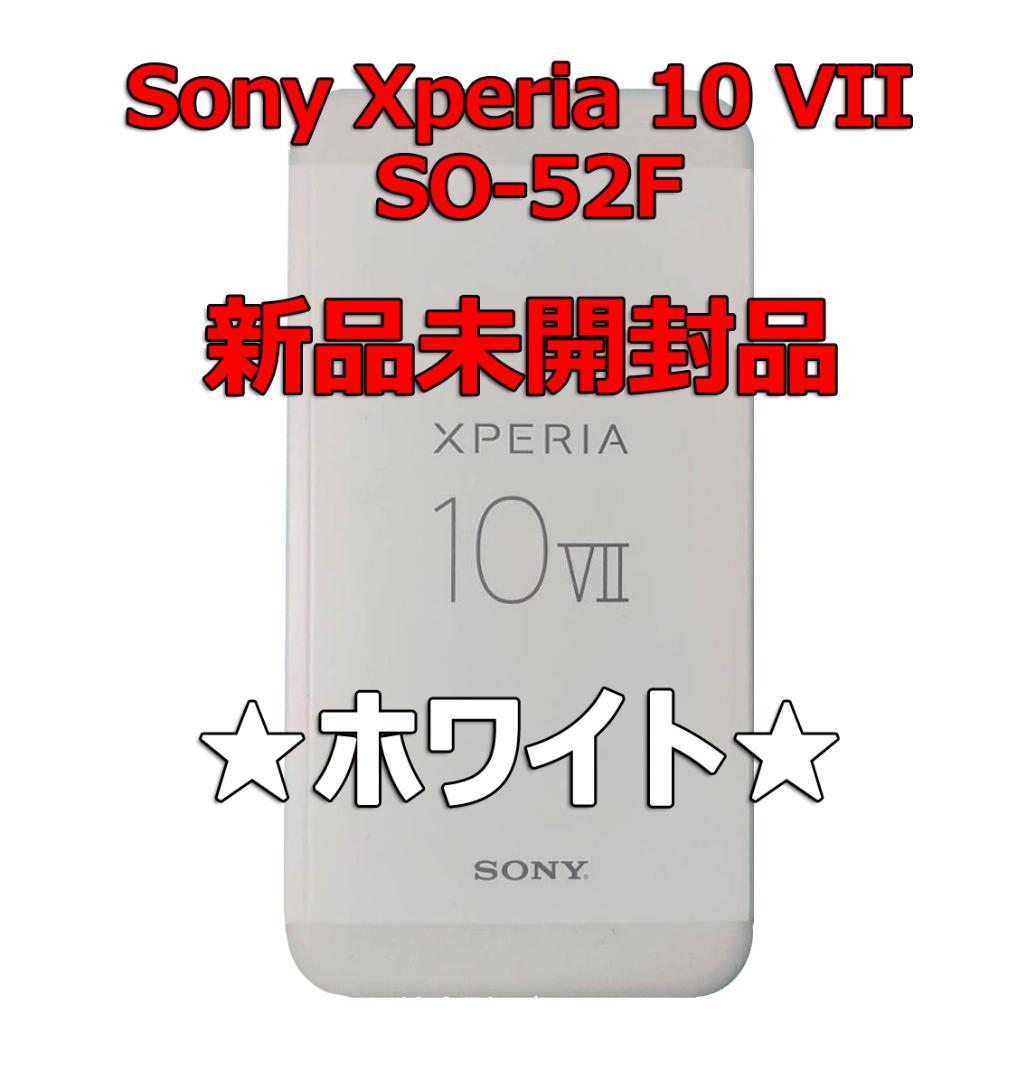 ★新品未開封★SONY Xperia 10 VII★白★SIMフリー★
