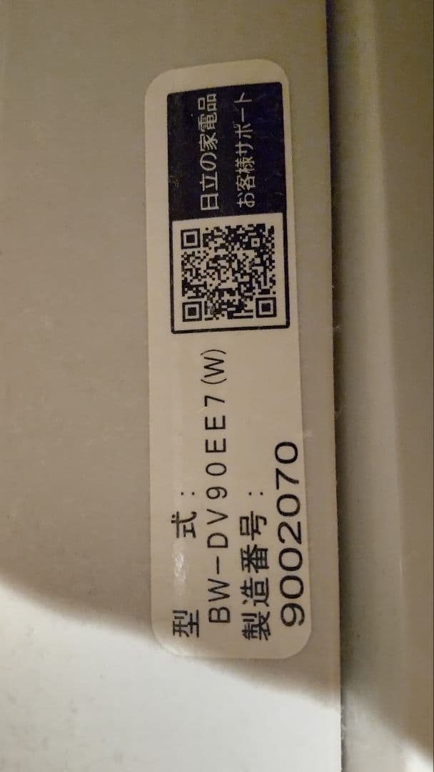 【2019年製】日立 ビートウォッシュ 縦型洗濯機 BW-DV90EE7(M)