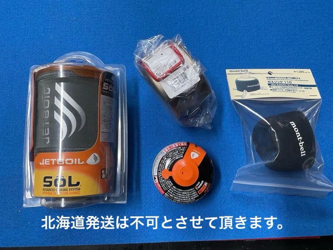 希少レア　JETBOIL・SOL新品未点火セット(0.8アルミポット)寒冷地仕様