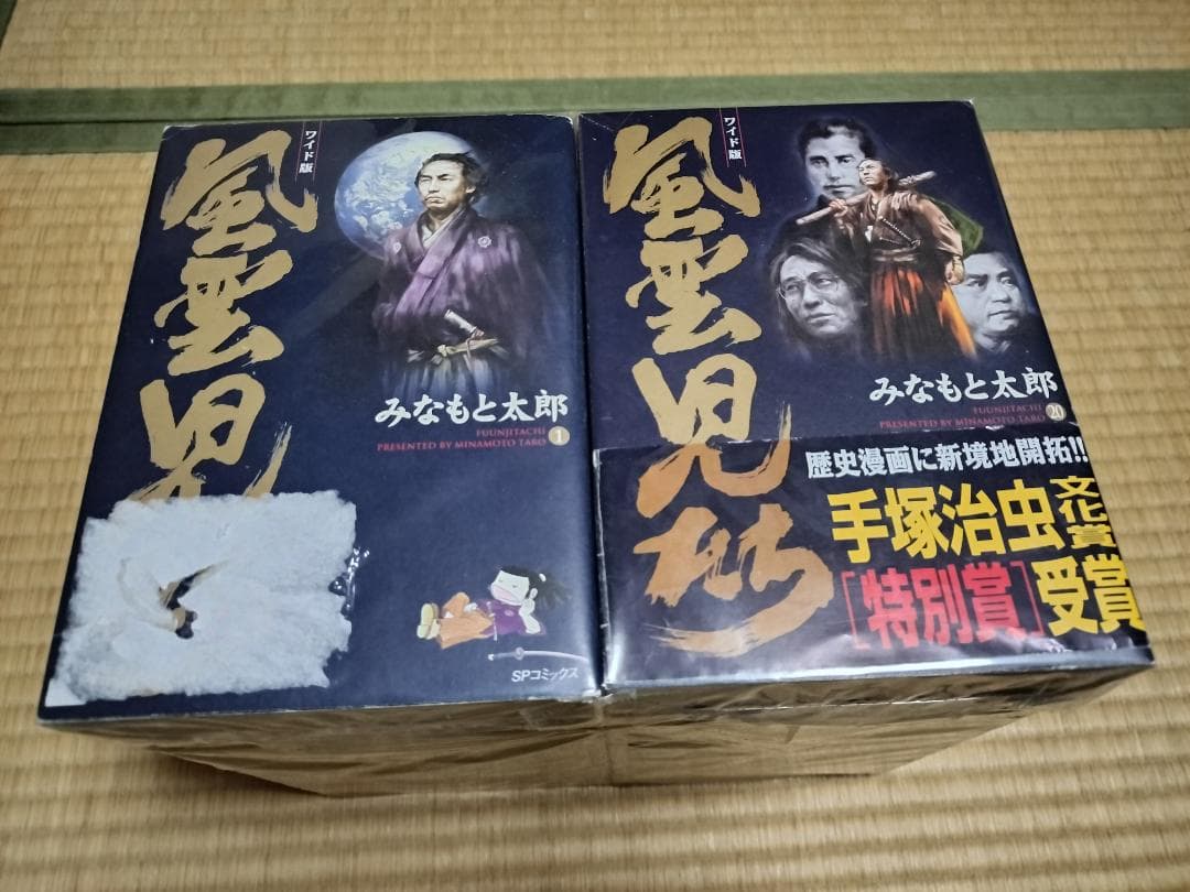 風雲児たち ワイド版 全巻 セット 全20巻 みなもと太郎