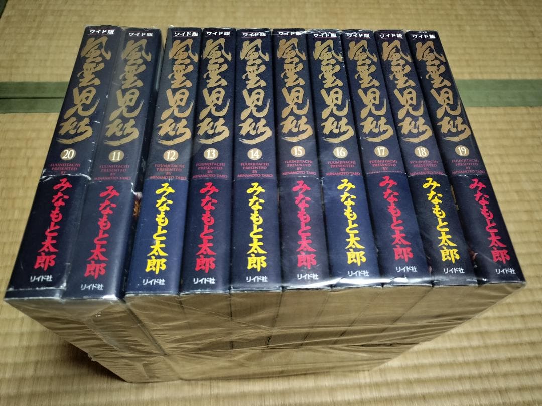 風雲児たち ワイド版 全巻 セット 全20巻 みなもと太郎