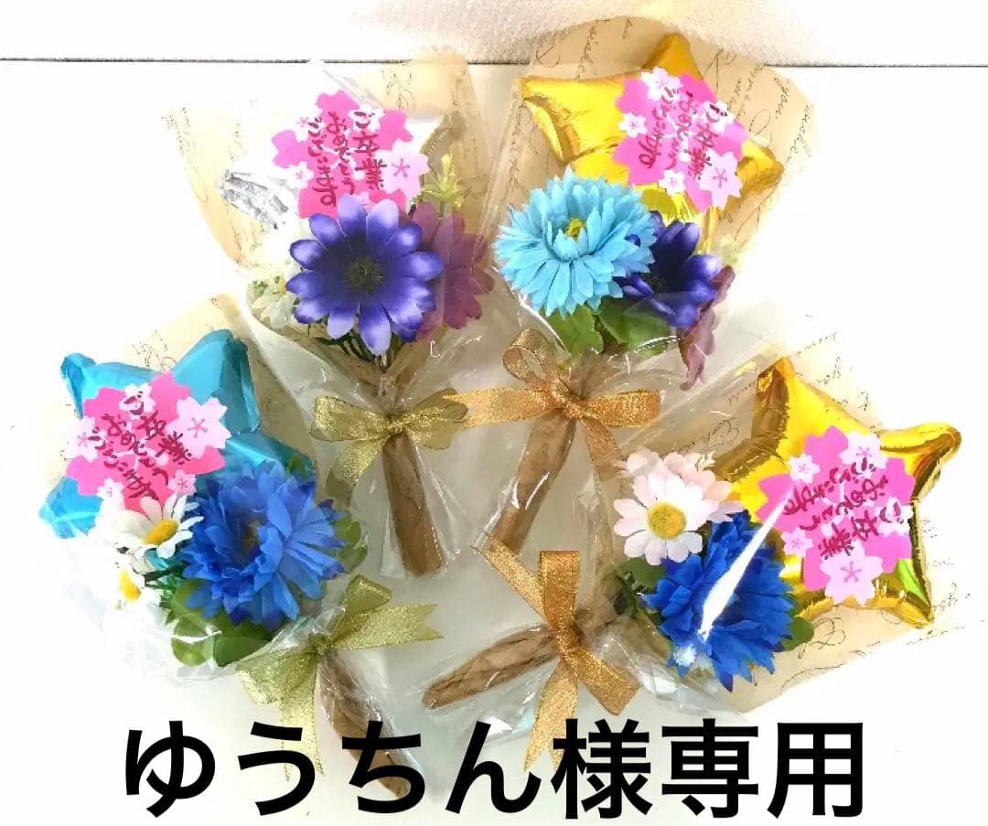 ゆうちん様ご確認用