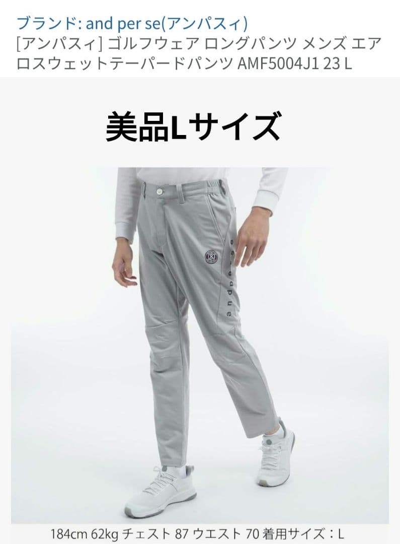 アンパスィ　ジョガーパンツ　グレー　Lサイズ