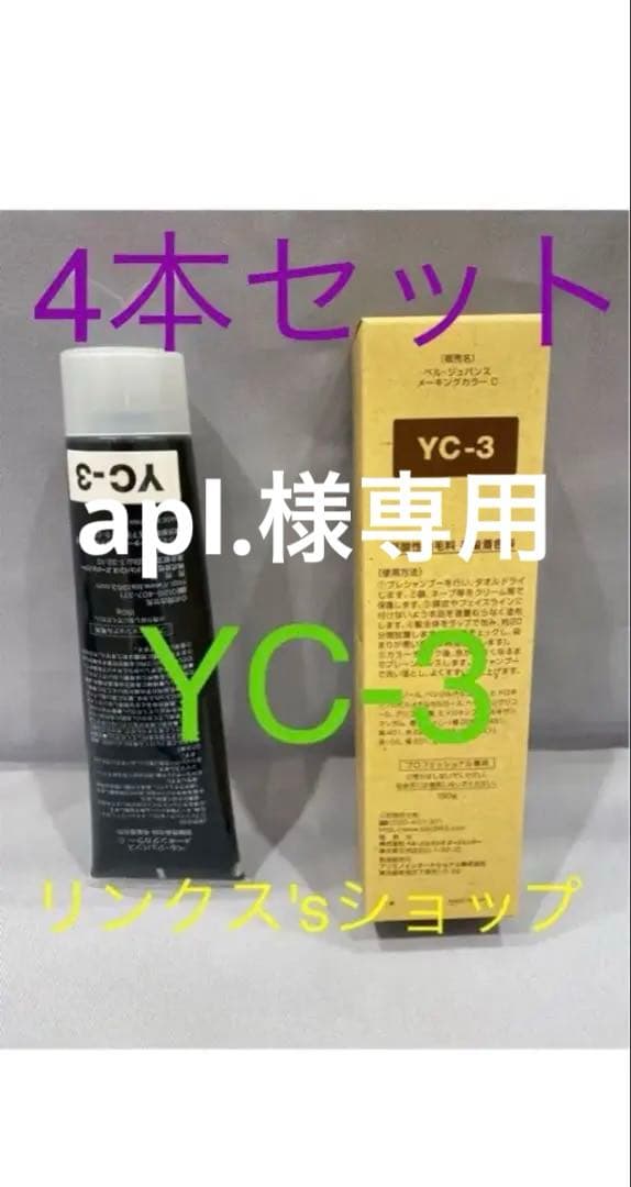 YC34本 弱酸性 ベルジュバンス ヘアカラー 白髪染め マニキュア